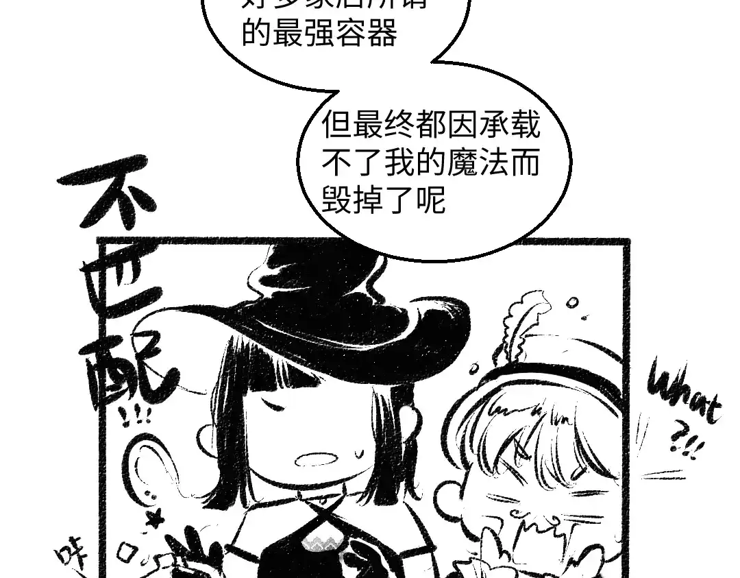 《每日便车》黑白番外 最佳搭档 第31页
