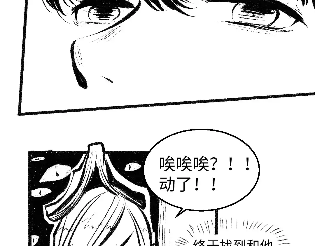 《每日便车》黑白番外 最佳搭档 第52页