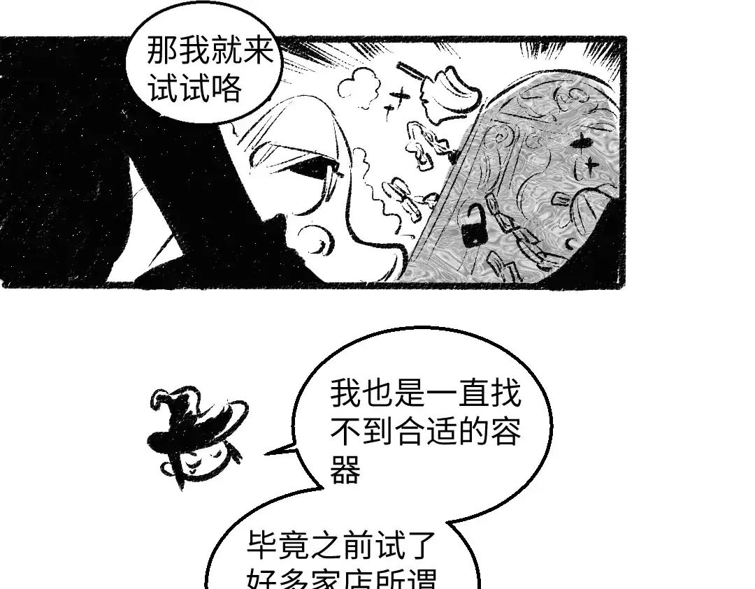 《每日便车》黑白番外 最佳搭档 第30页