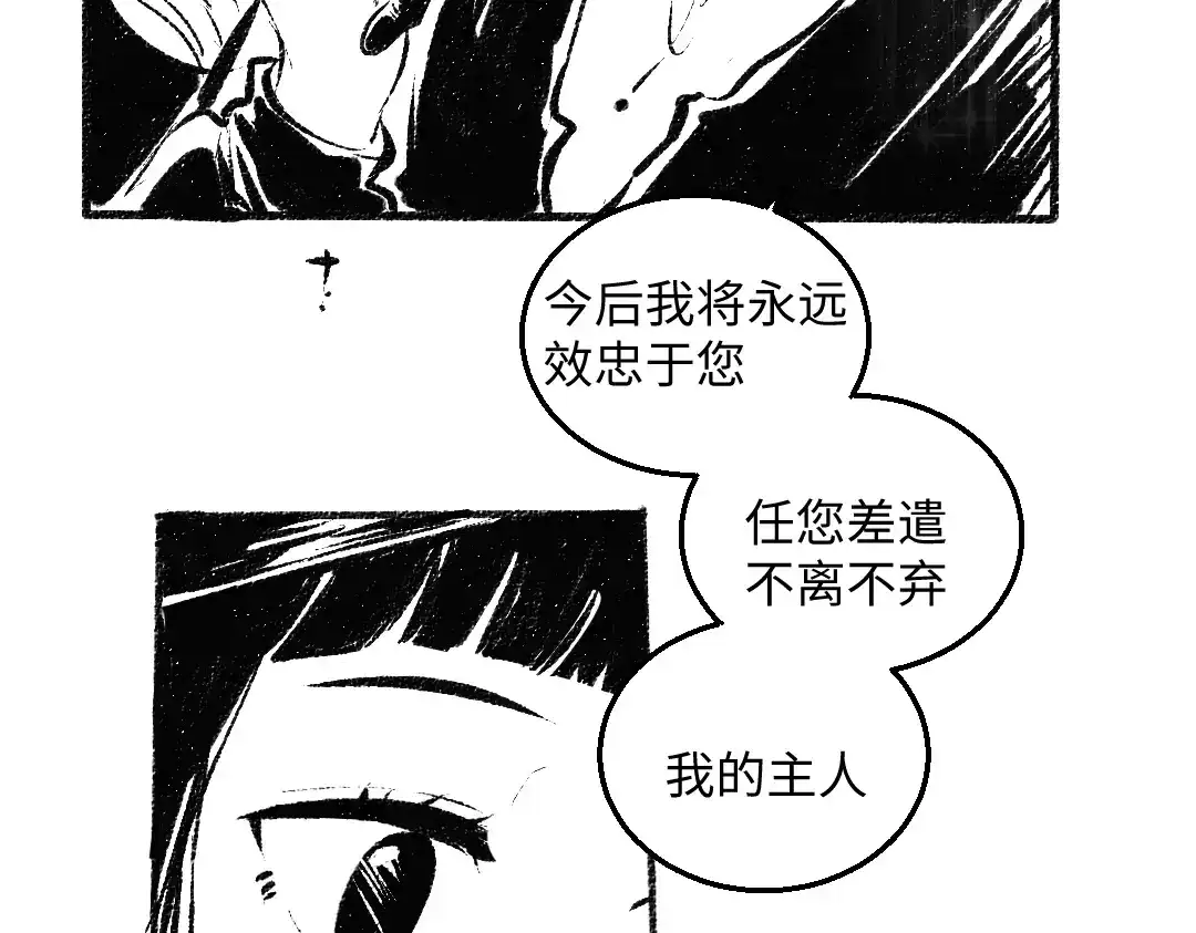 《每日便车》黑白番外 最佳搭档 第72页