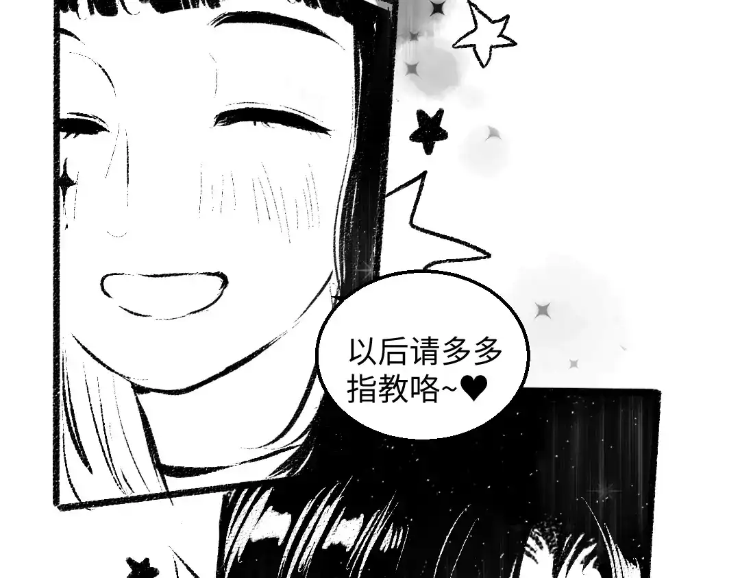 《每日便车》黑白番外 最佳搭档 第81页