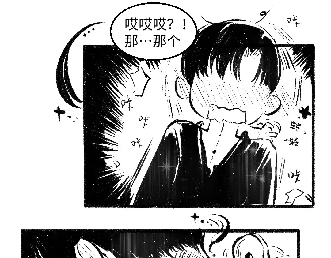 《每日便车》黑白番外 最佳搭档 第79页