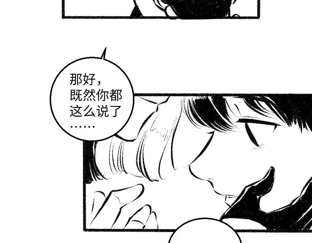 《每日便车》黑白番外 最佳搭档 第75页