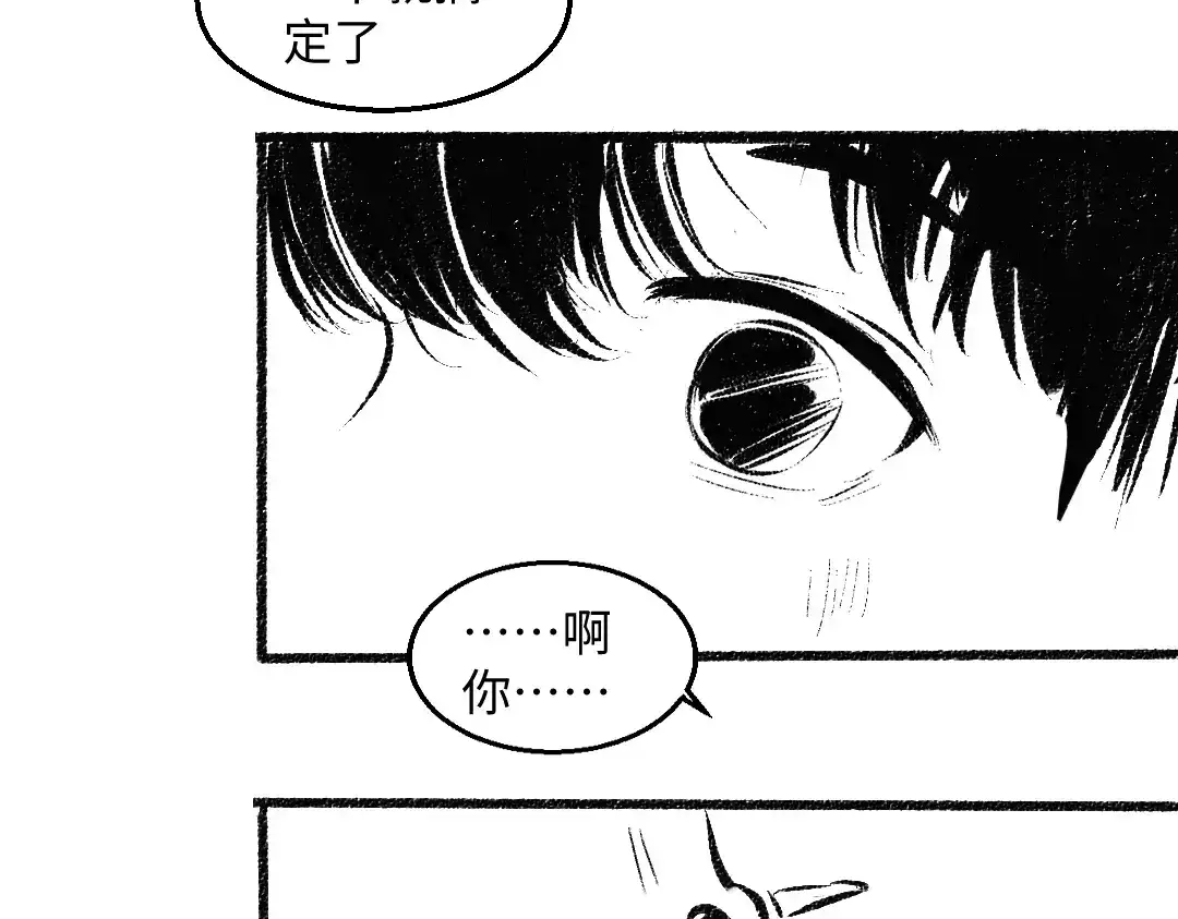 《每日便车》黑白番外 最佳搭档 第60页