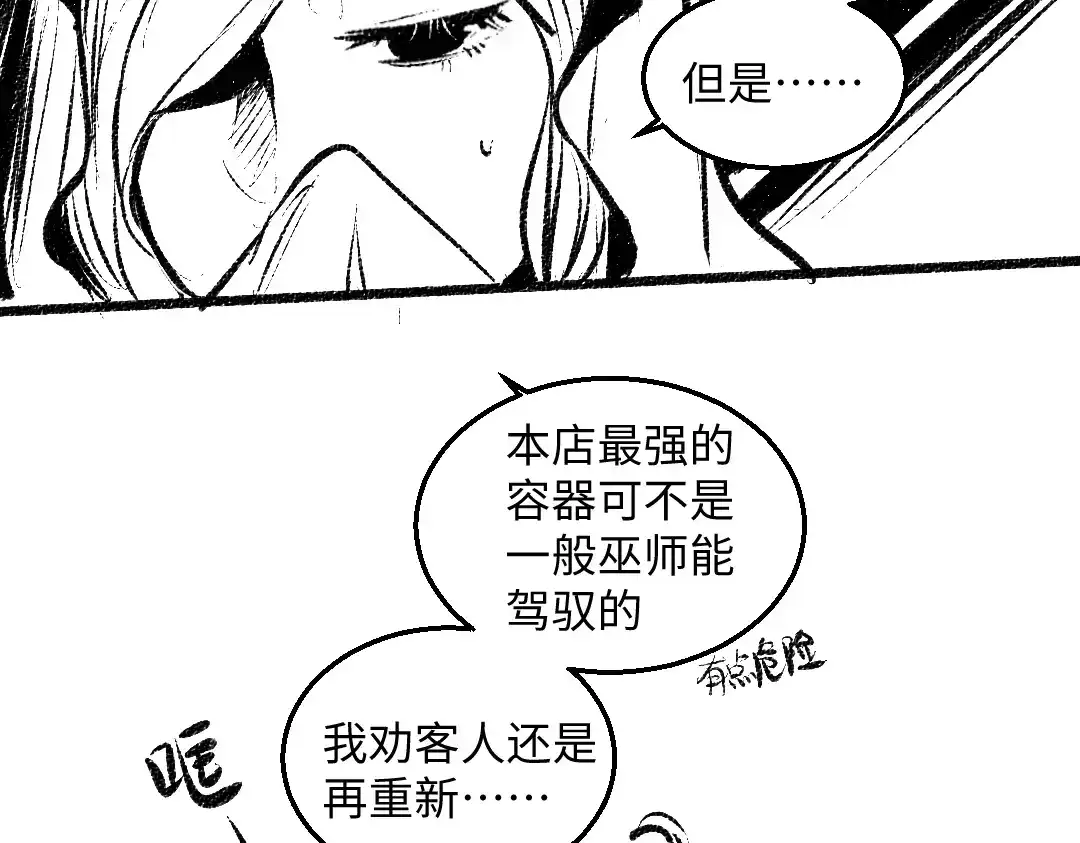 《每日便车》黑白番外 最佳搭档 第21页