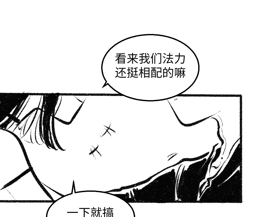 《每日便车》黑白番外 最佳搭档 第59页