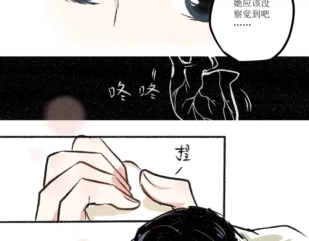 《每日便车》第6话 奇怪的心 第52页