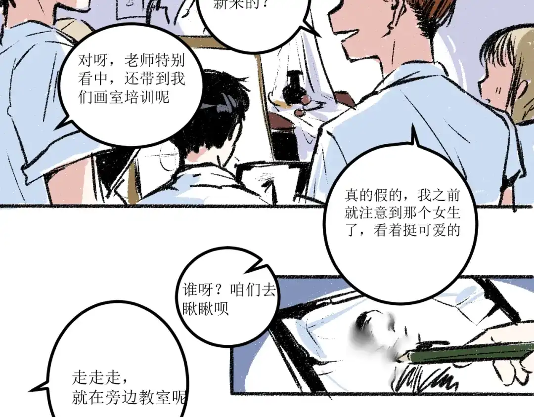 《每日便车》第6话 奇怪的心 第7页