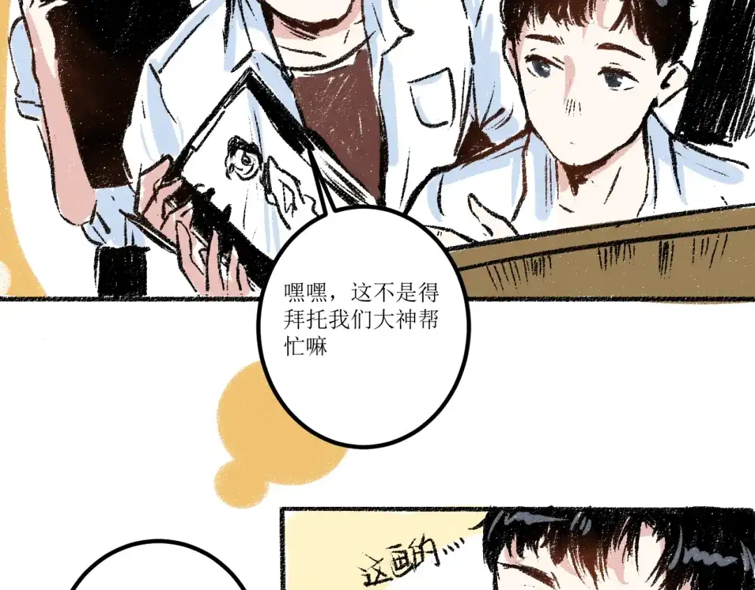《每日便车》第6话 奇怪的心 第5页
