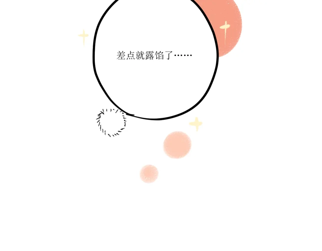 《每日便车》第6话 奇怪的心 第56页