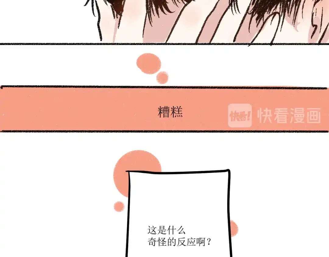 《每日便车》第6话 奇怪的心 第45页
