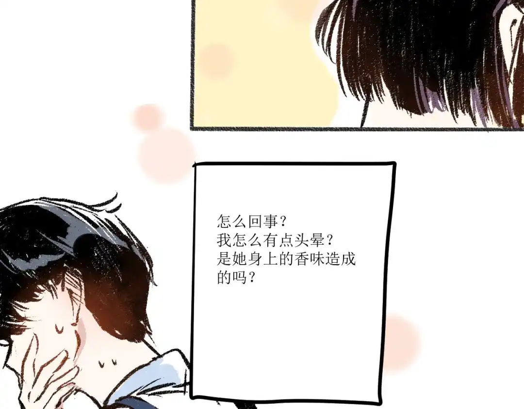 《每日便车》第6话 奇怪的心 第41页