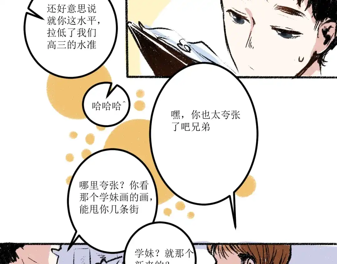 《每日便车》第6话 奇怪的心 第6页