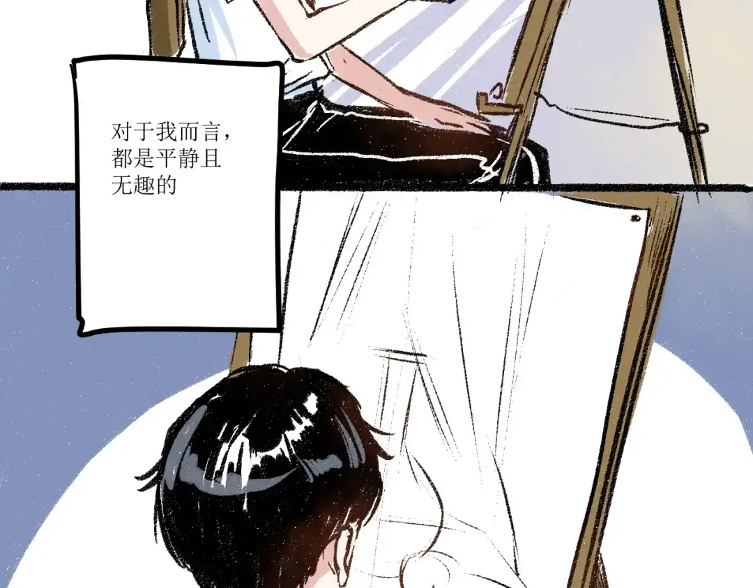 《每日便车》第6话 奇怪的心 第3页