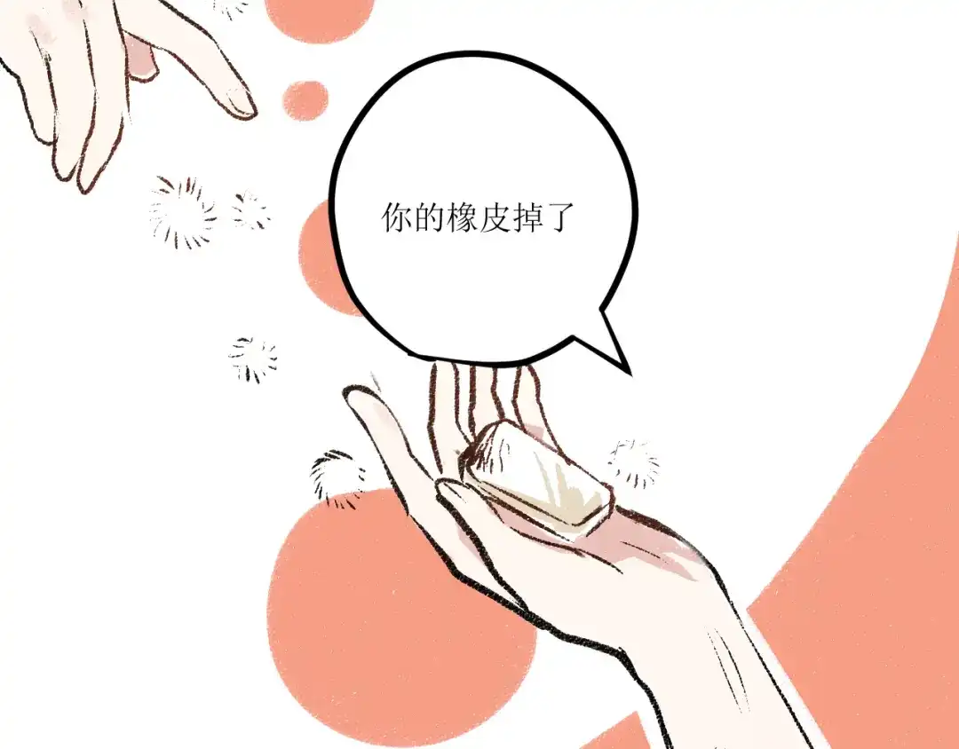 《每日便车》第6话 奇怪的心 第38页