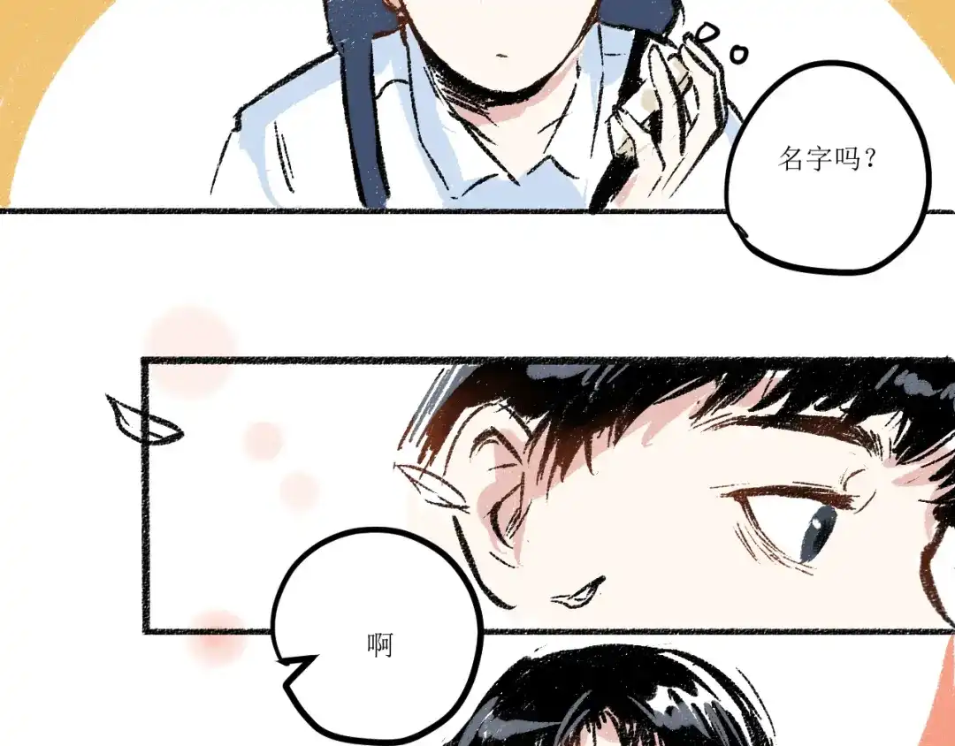 《每日便车》第6话 奇怪的心 第30页