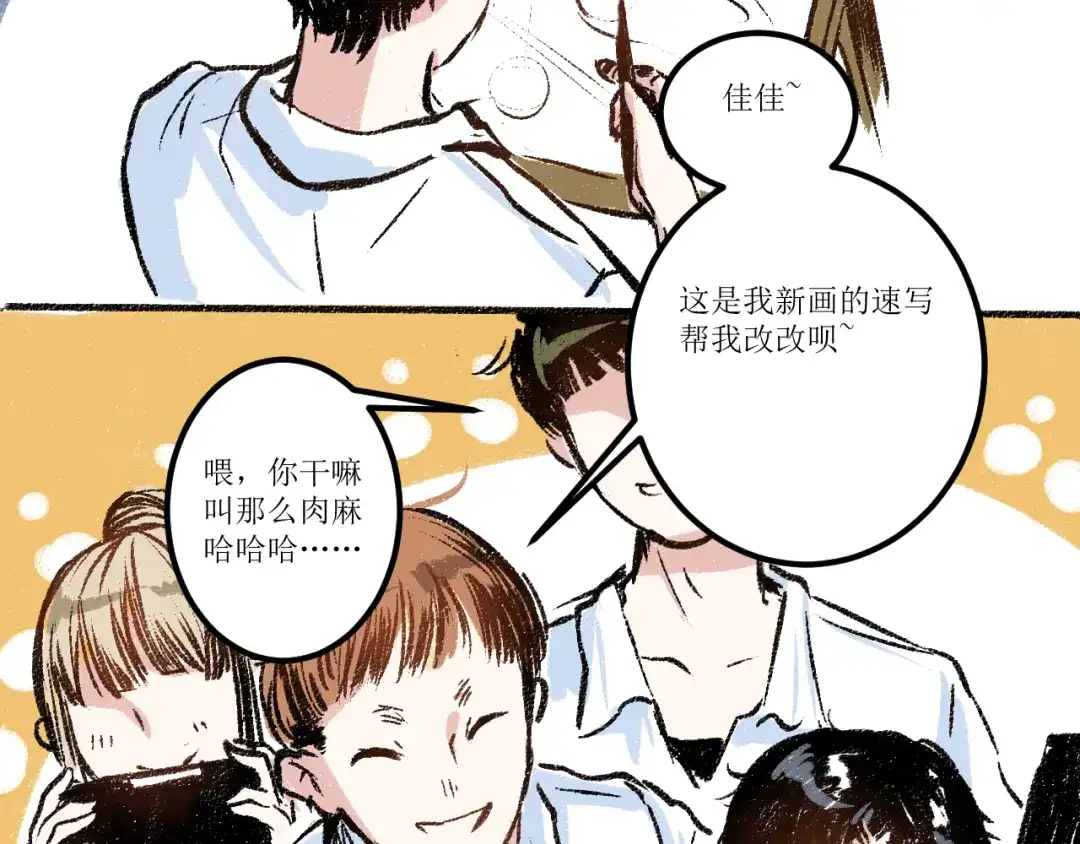 《每日便车》第6话 奇怪的心 第4页