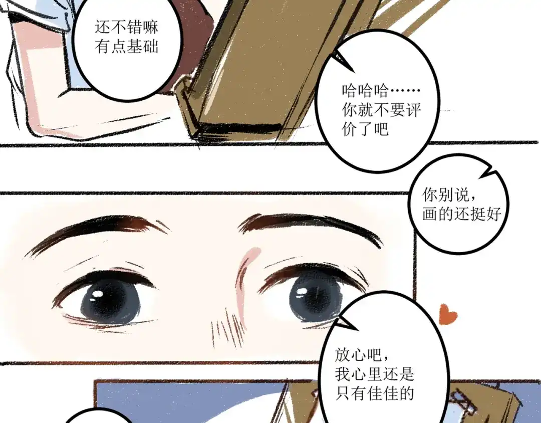 《每日便车》第6话 奇怪的心 第14页