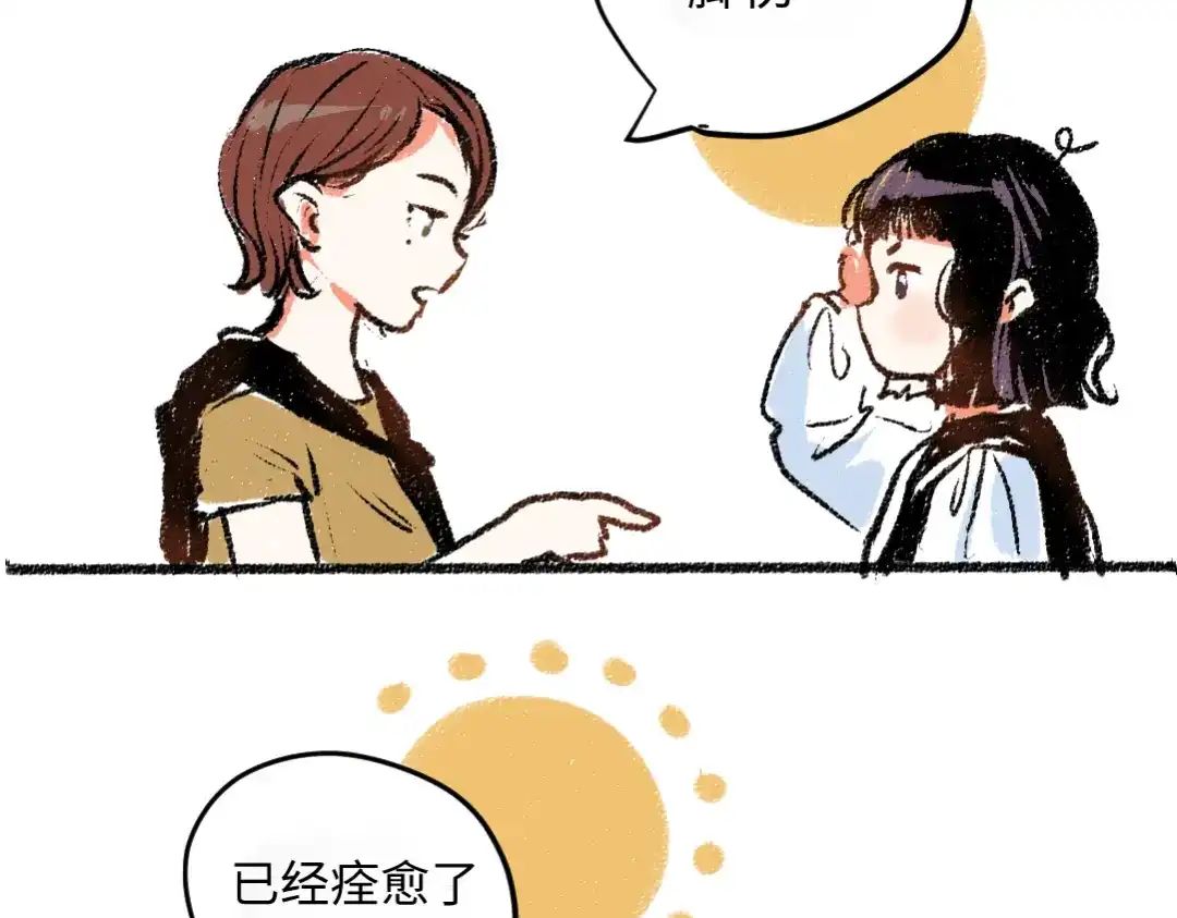 《每日便车》第7话 时机很重要 第41页