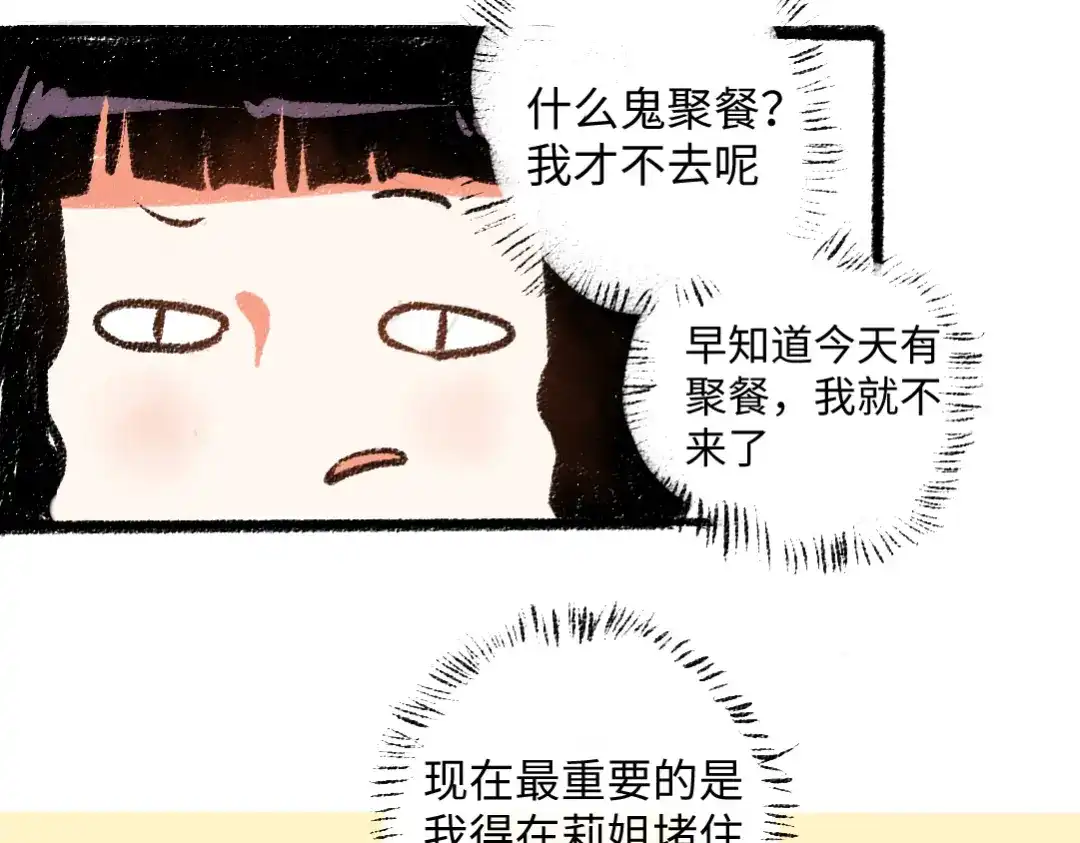 《每日便车》第7话 时机很重要 第23页