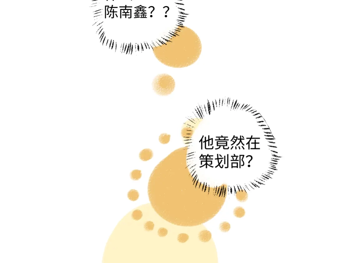 《每日便车》第7话 时机很重要 第32页
