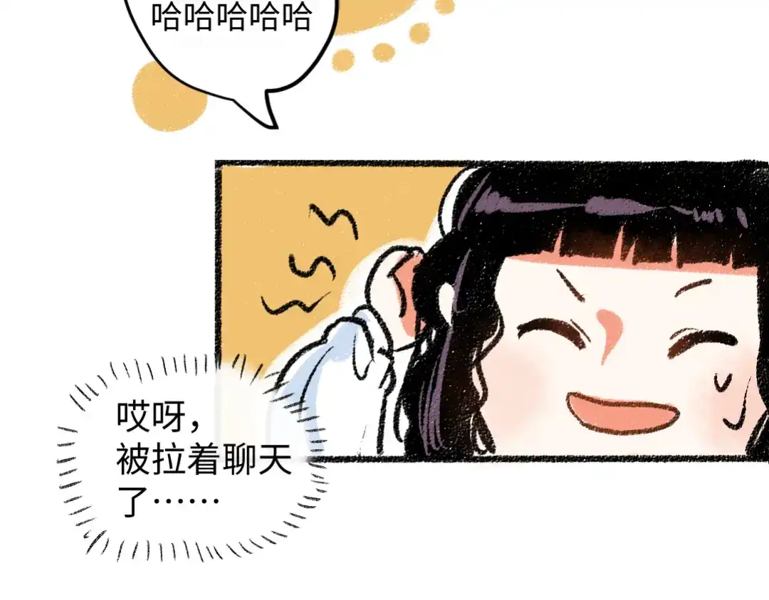 《每日便车》第7话 时机很重要 第42页