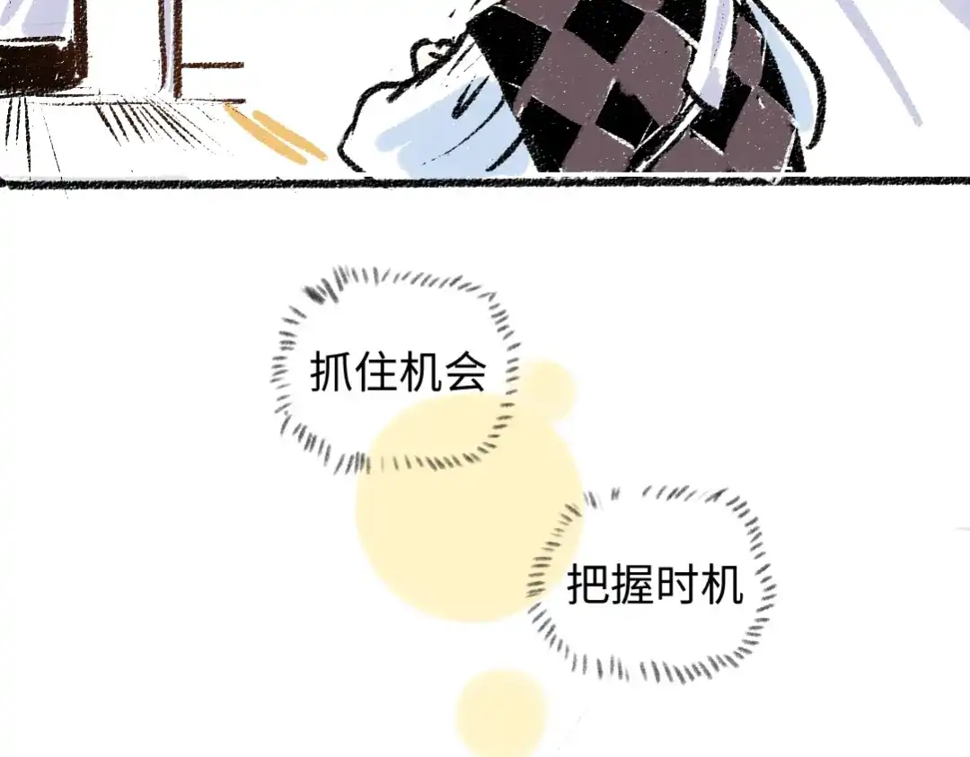 《每日便车》第7话 时机很重要 第25页