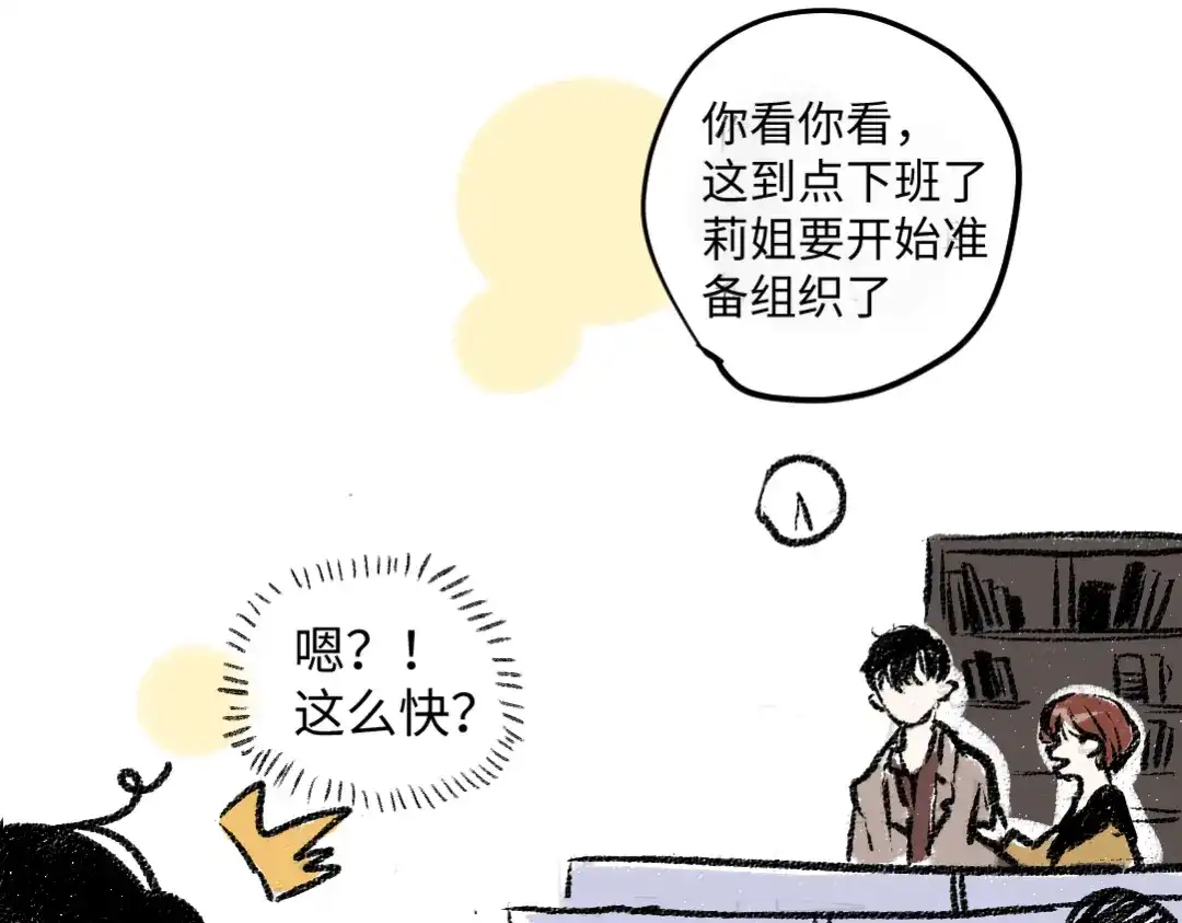 《每日便车》第7话 时机很重要 第19页