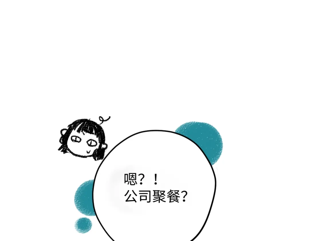 《每日便车》第7话 时机很重要 第16页