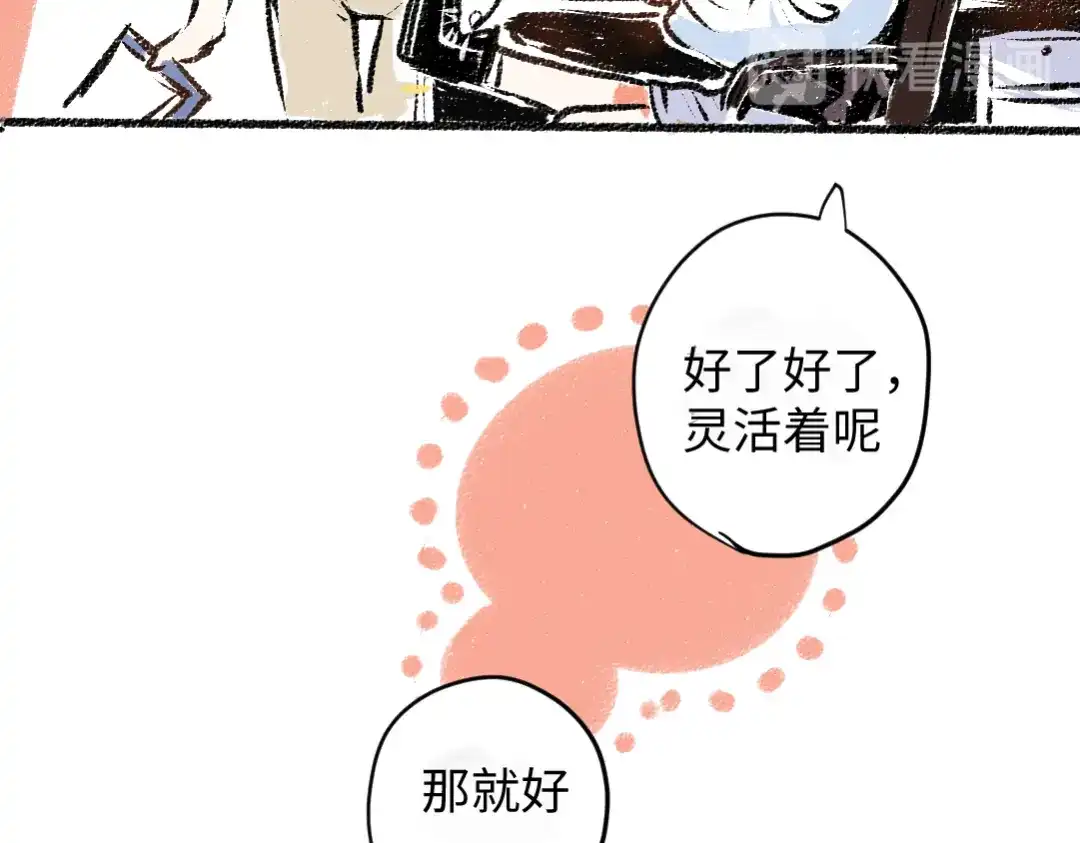 《每日便车》第7话 时机很重要 第12页