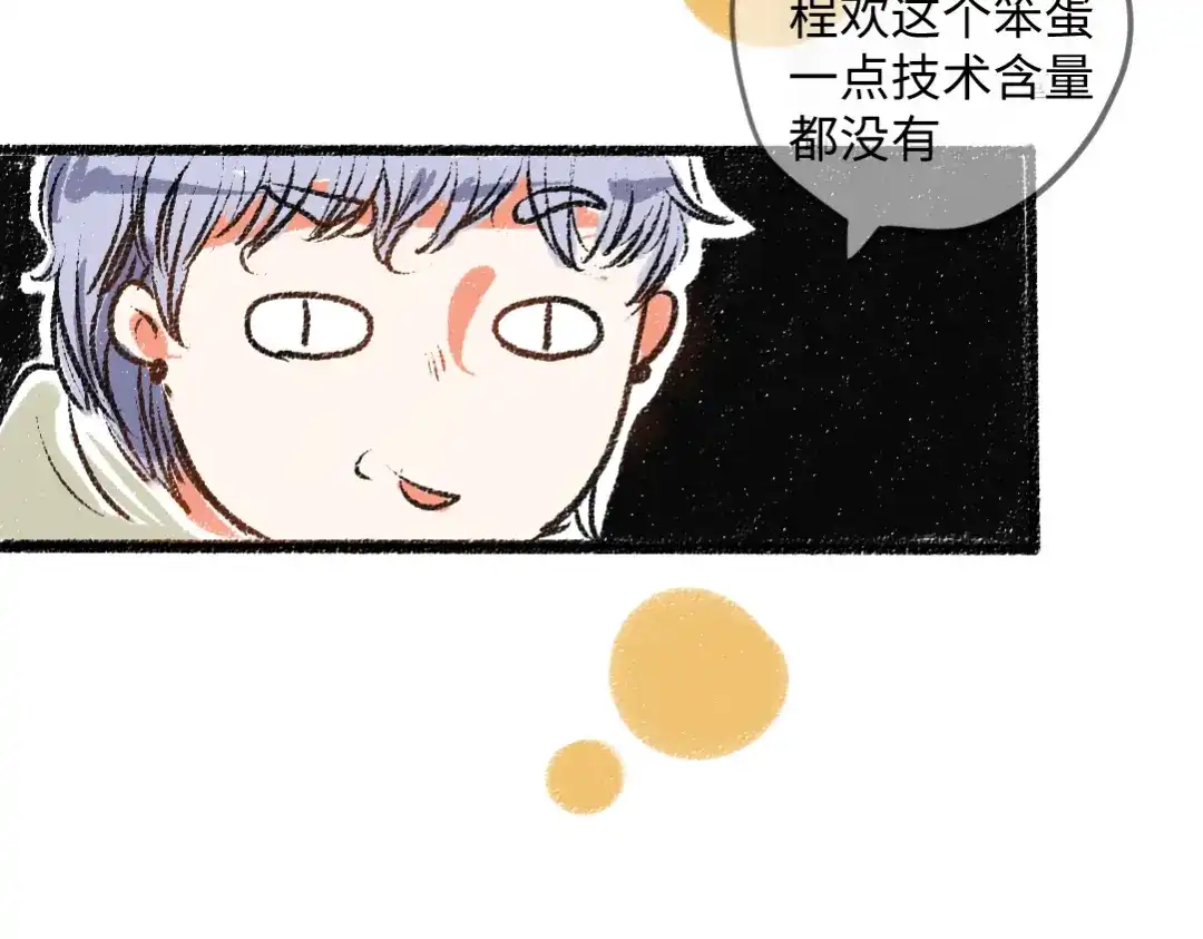 《每日便车》第7话 时机很重要 第52页