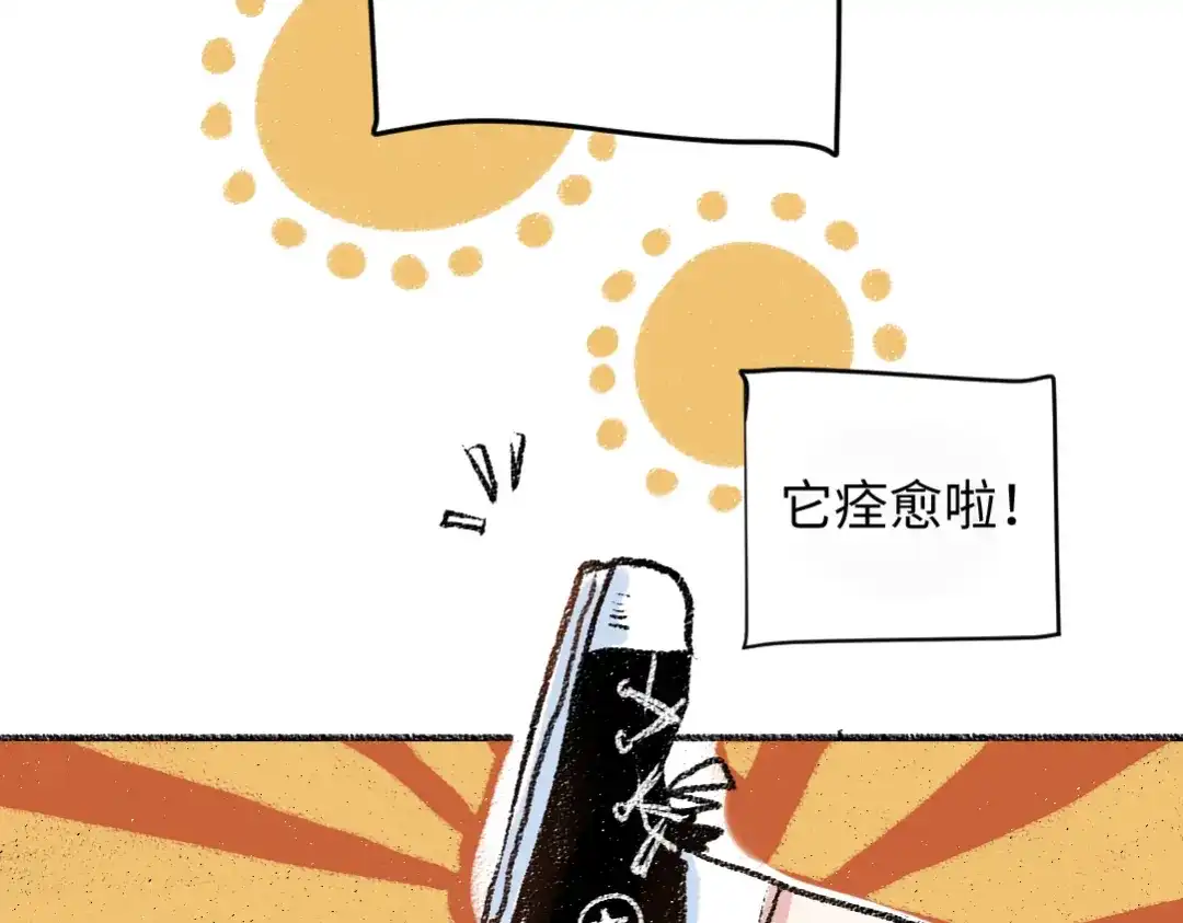 《每日便车》第7话 时机很重要 第4页