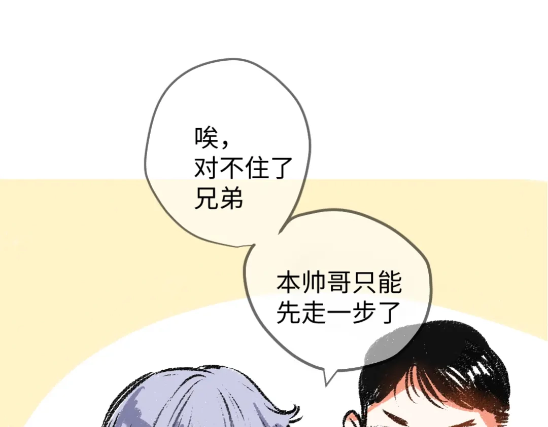 《每日便车》第7话 时机很重要 第53页