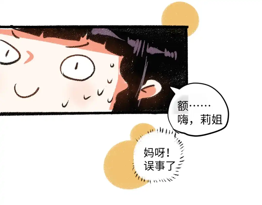 《每日便车》第7话 时机很重要 第38页