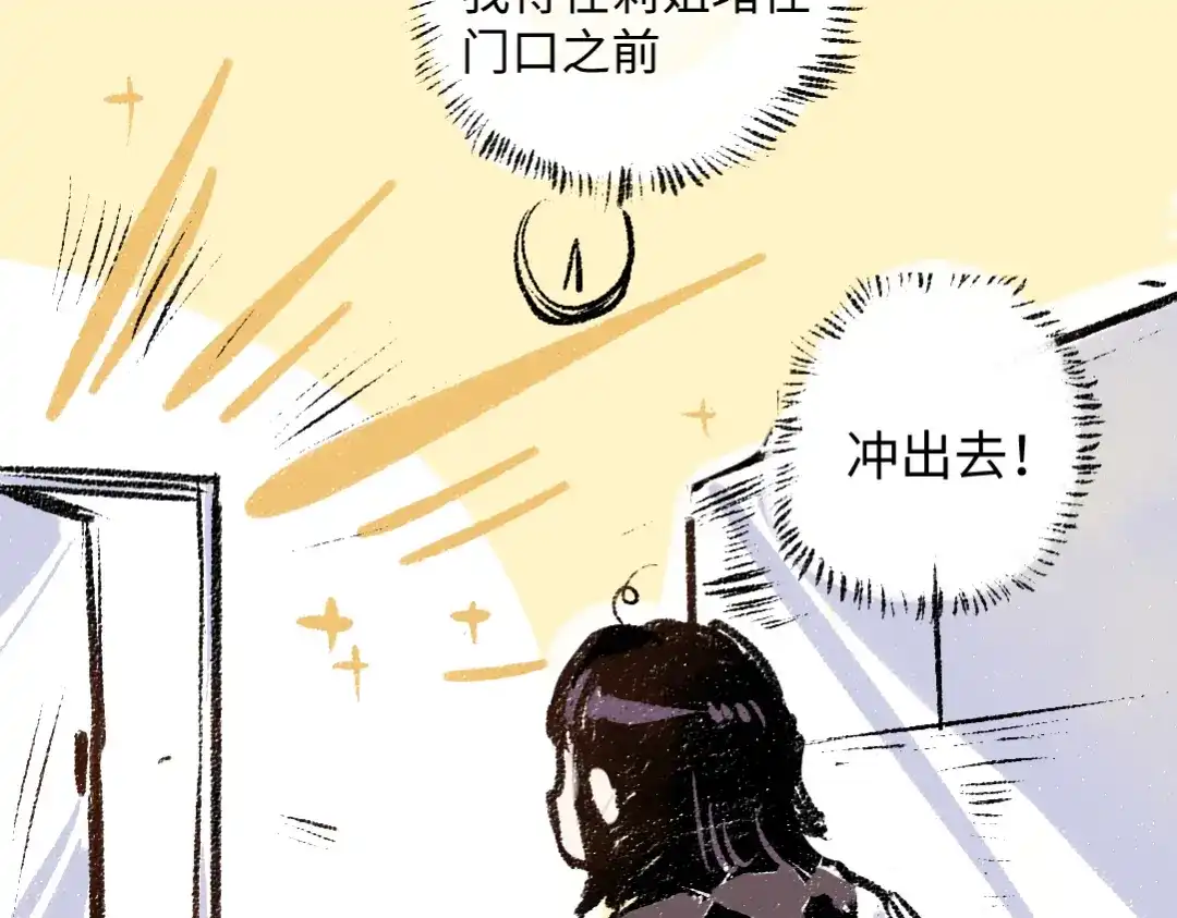 《每日便车》第7话 时机很重要 第24页