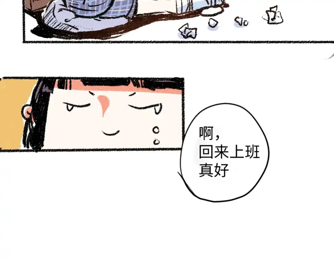 《每日便车》第7话 时机很重要 第8页