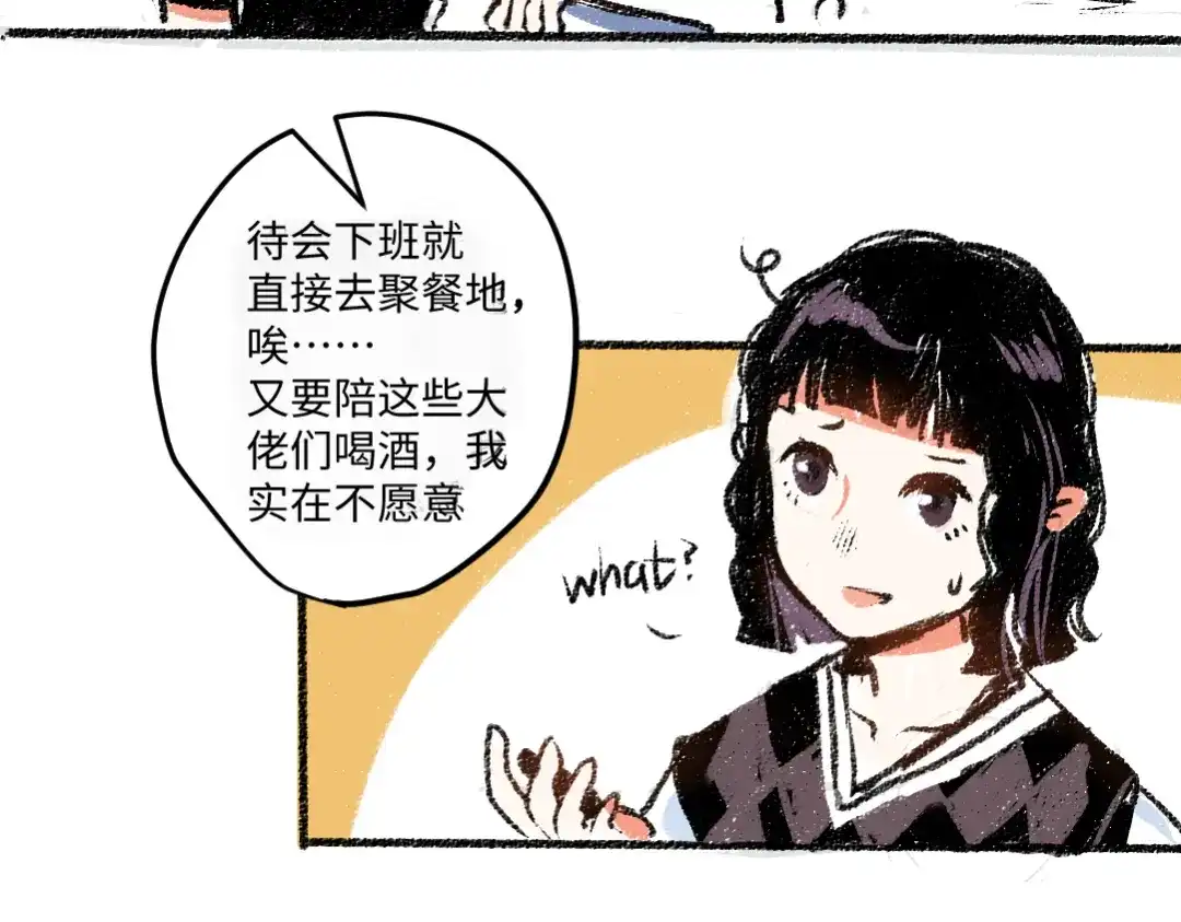 《每日便车》第7话 时机很重要 第18页