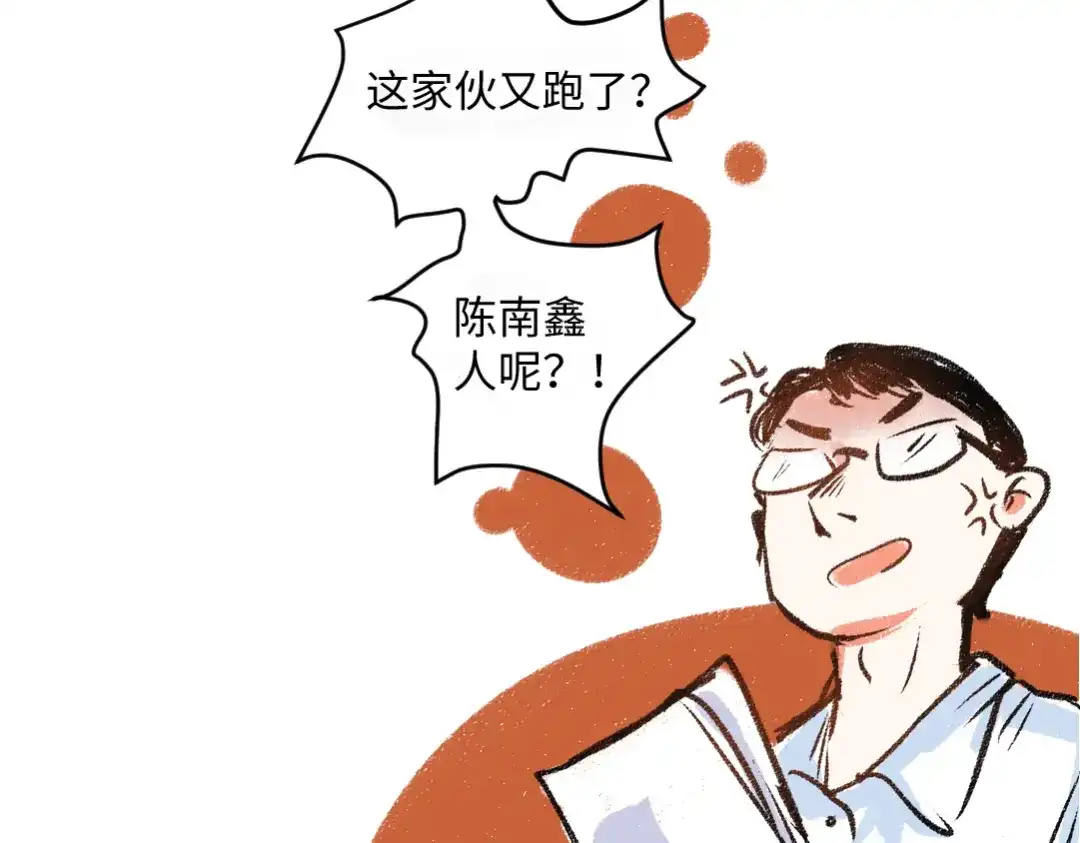 《每日便车》第7话 时机很重要 第34页