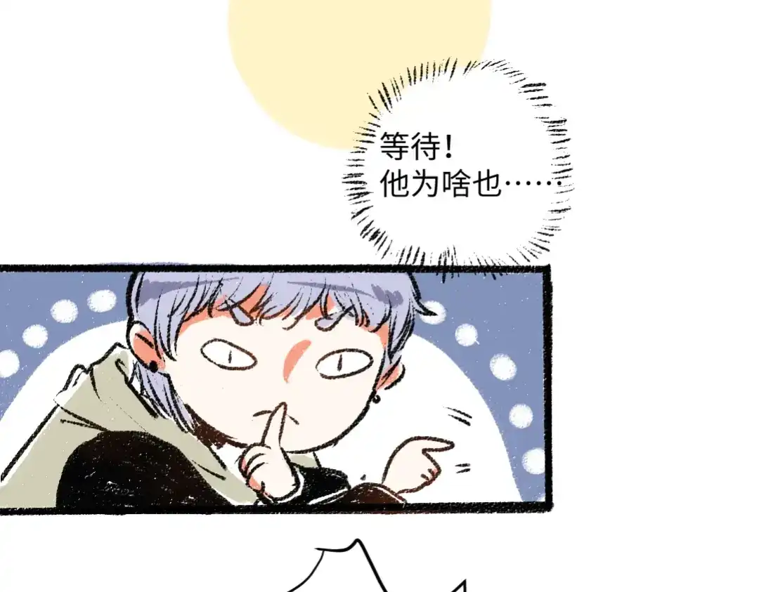 《每日便车》第7话 时机很重要 第33页