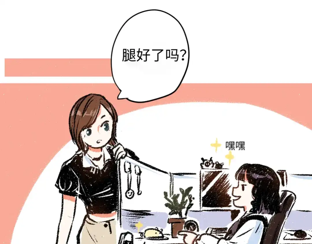《每日便车》第7话 时机很重要 第11页
