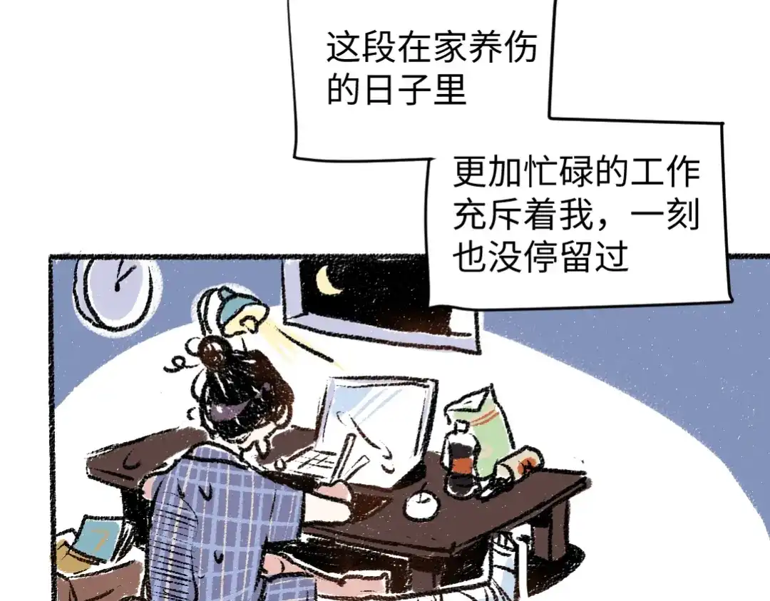 《每日便车》第7话 时机很重要 第7页