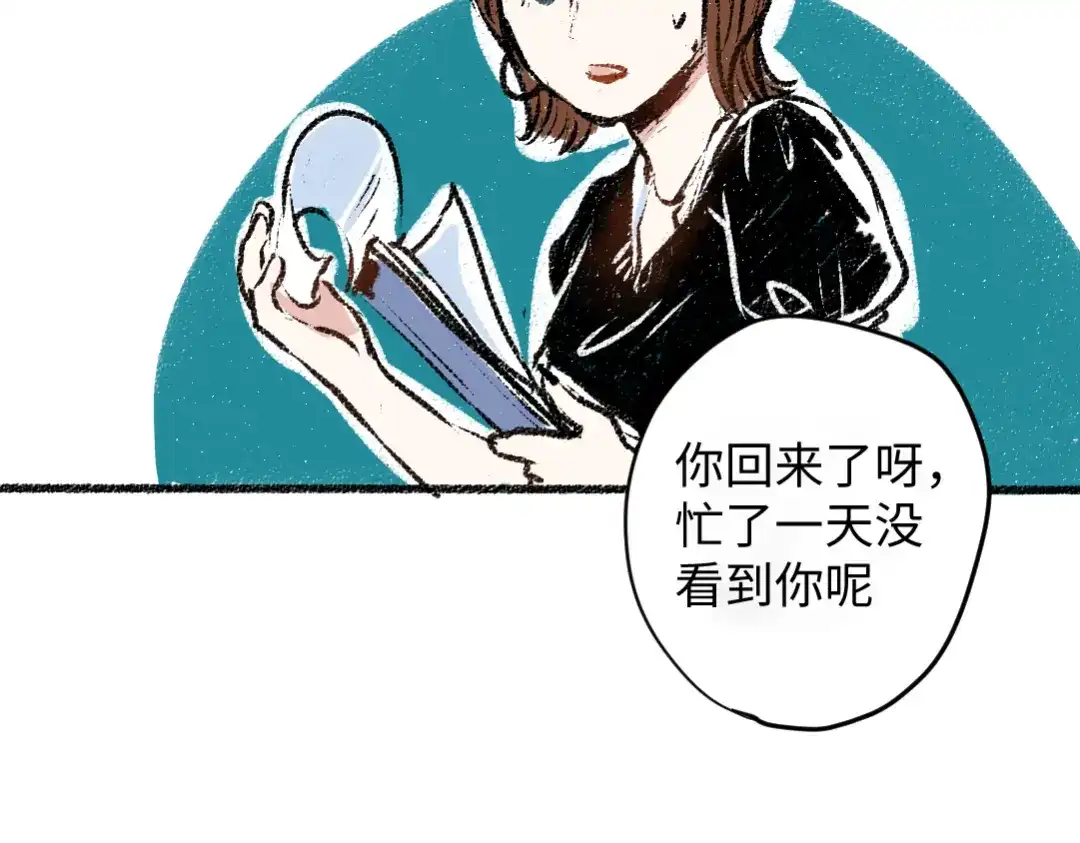 《每日便车》第7话 时机很重要 第10页