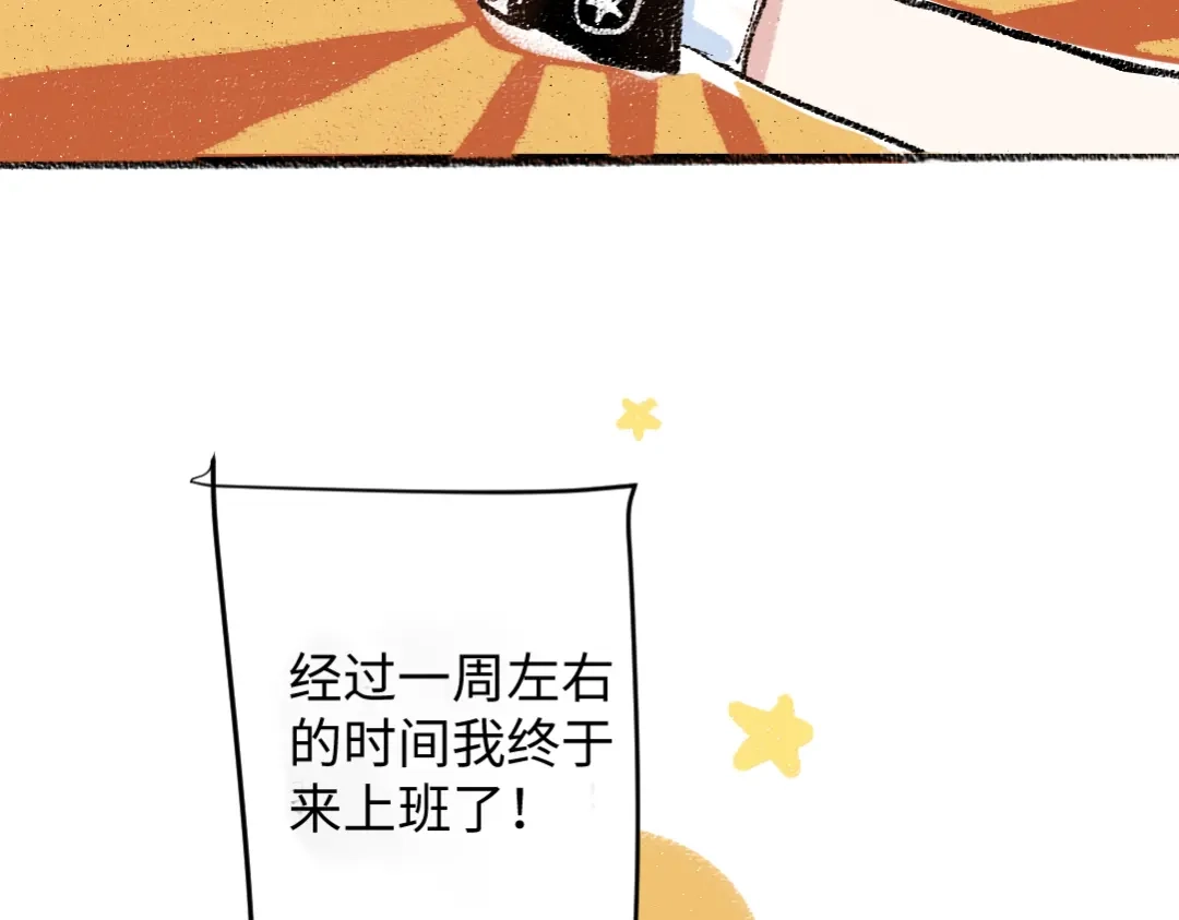 《每日便车》第7话 时机很重要 第5页