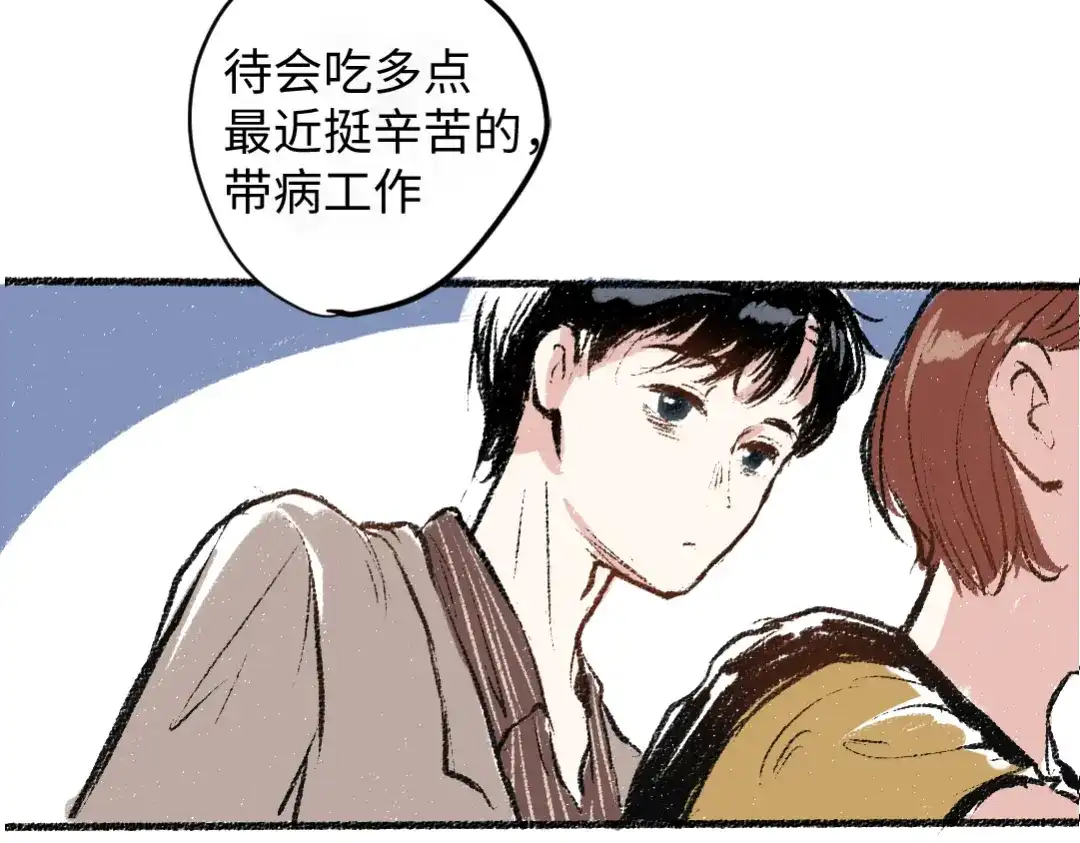 《每日便车》第7话 时机很重要 第45页