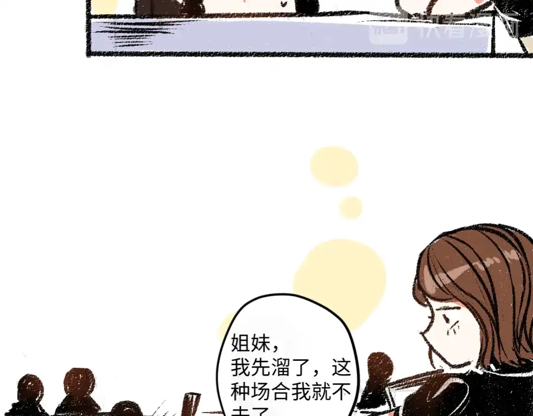 《每日便车》第7话 时机很重要 第21页