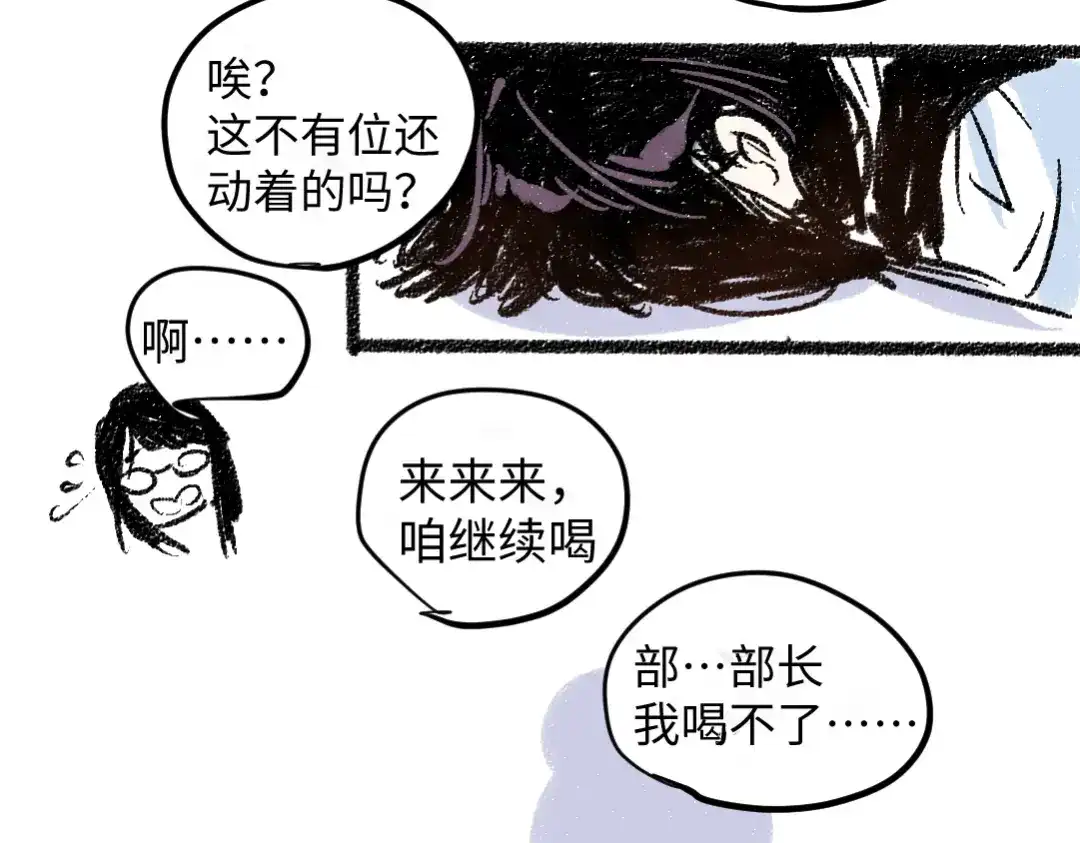 《每日便车》第8话 酒局那点事 第42页