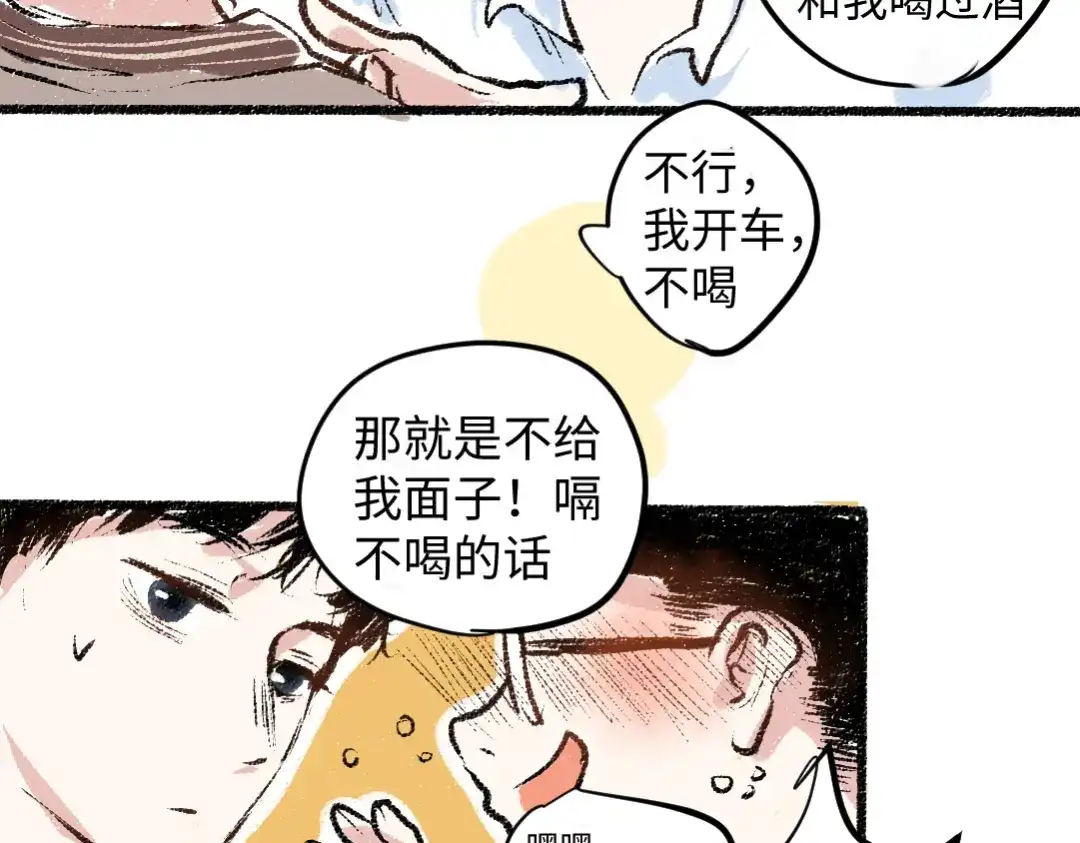 《每日便车》第8话 酒局那点事 第64页