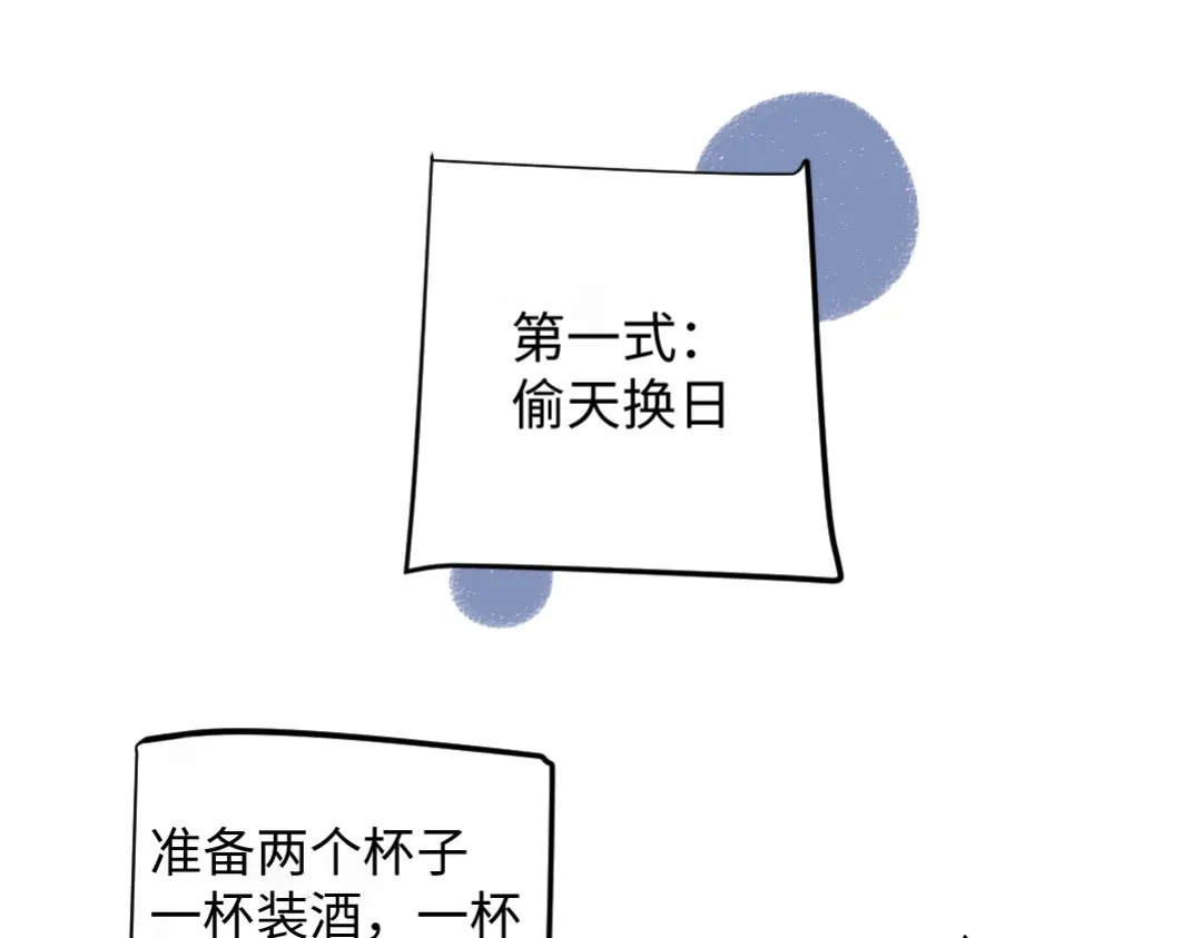 《每日便车》第8话 酒局那点事 第27页