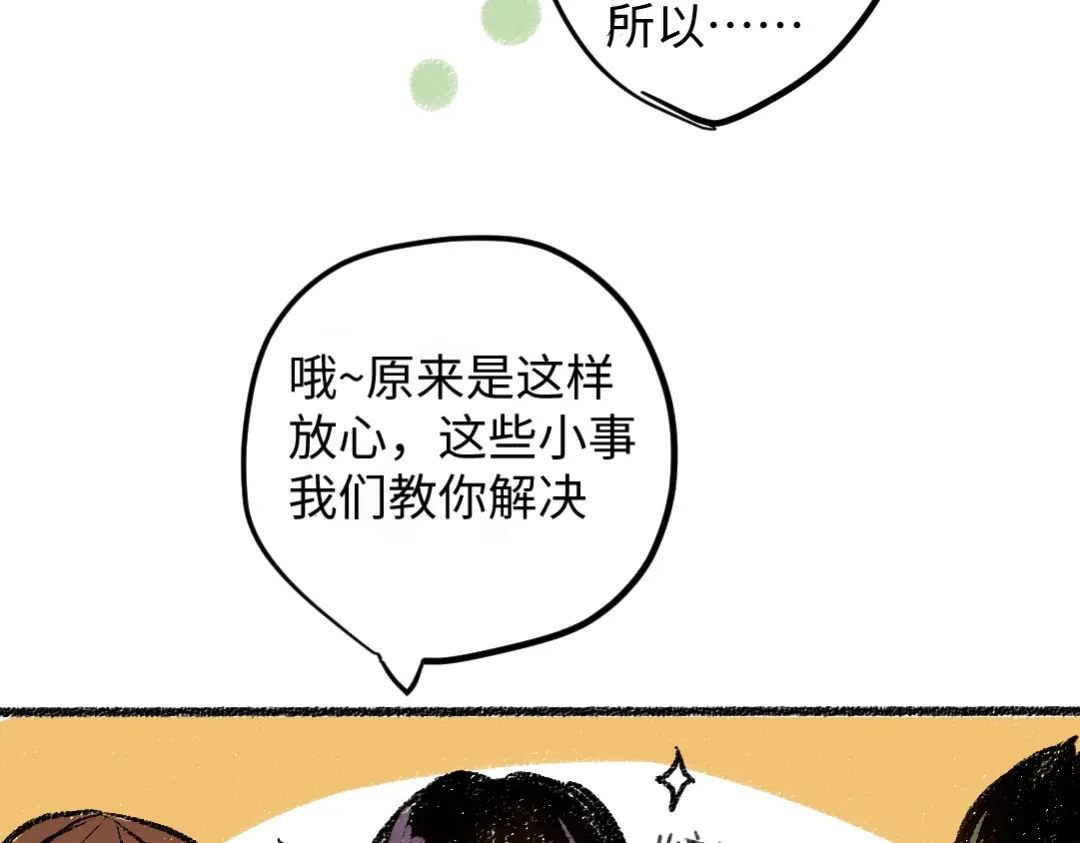 《每日便车》第8话 酒局那点事 第22页