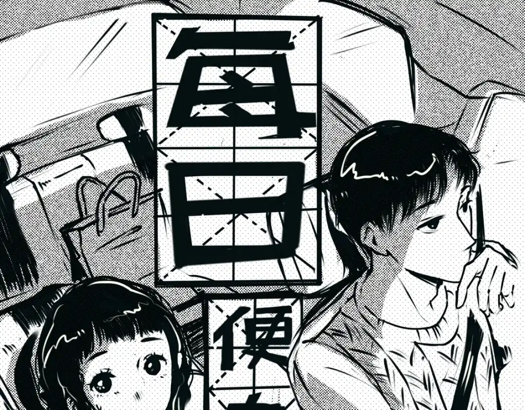 《每日便车》第8话 酒局那点事 第1页
